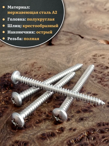 Саморез нержавеющий полукруглая гол. 4,8х60 DIN7981 , 100 шт. фото 3