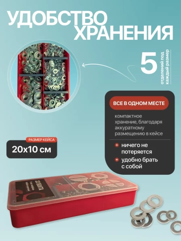 Шайбы плоские нержавеющие М4,5,6,8,10 органайзер НАБОР 1 фото 5