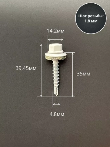 Саморез кровельный, 4,8х35 сигнально-белый RAL9003 50 шт фото 2