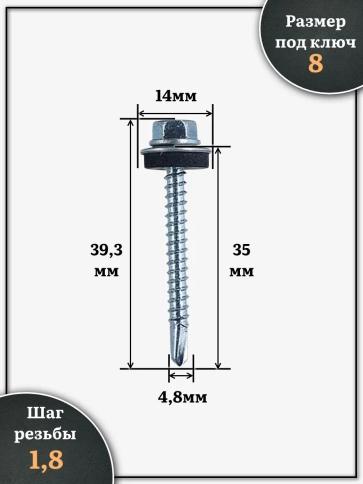 Саморез кровельный 4,8х35 мм с шайбой (под сверло),ОЦ 500шт. фото 2