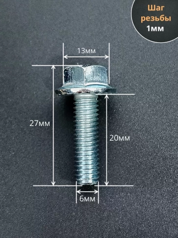 Болт М6х20 с фланцем к.п.8.8  ОЦ DIN6921 фото 14