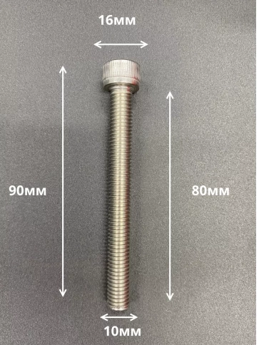 Винт нержавеющий шестигранник  М10х80, DIN912, 10 шт фото 2