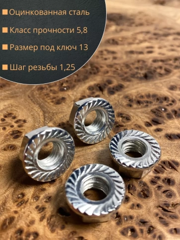 Гайка с фланцем М8 оцинкованная DIN 6923,  (10 шт.) фото 2