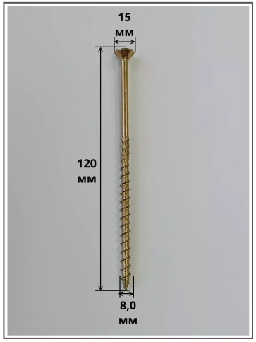 Саморез по дереву потайной Torx 8х120 ЖЦ, 50 шт. фото 2