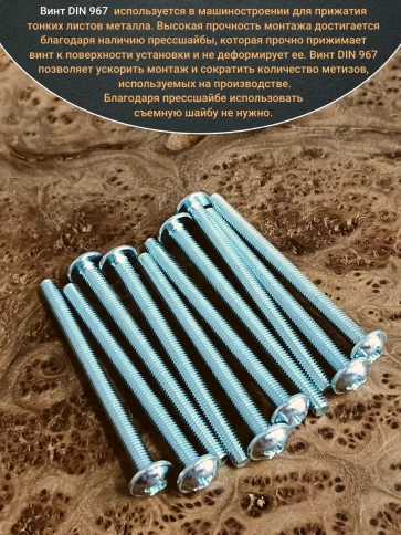 Винт с прессшайбой М4х90 полукруглая головка DIN967, 10 шт. фото 4