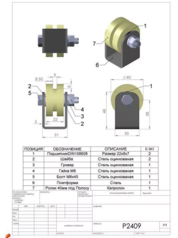 Ролик на платформе Р2409, d40 мм под полосу, капролон, 2 шт. фото 2