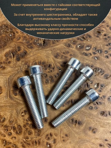 Винт под шестигранник ПР 6х30 мм ОЦ к.п.8.8 DIN912, 50 шт. фото 4