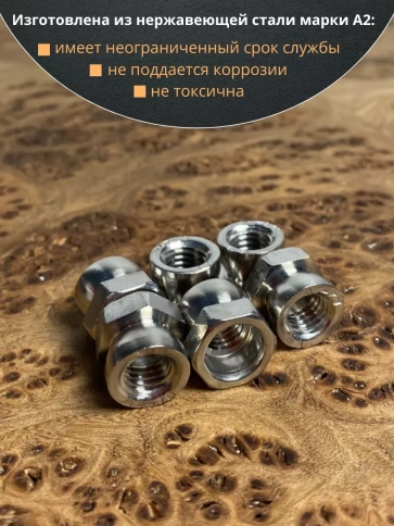 Гайка антивандальная нержавеющая М8 , 10 шт. фото 4