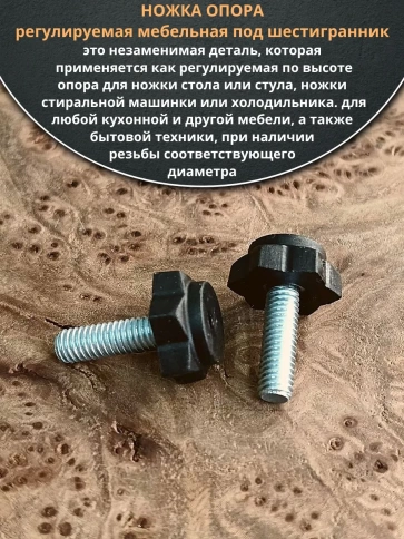 Ножка опора D19 М6х25 регулируемая мебельная под шестигранник фото 3