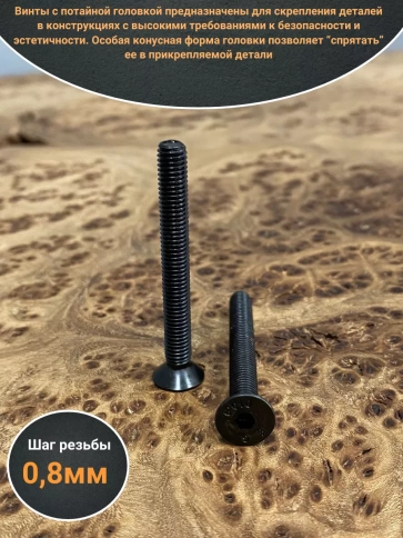 Винт потайной под шестигранник 5х35 DIN7991 к.п.10.9,10 шт. фото 3