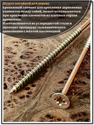 Шуруп саморез потайной для дерева 6х120 мм, желтый цинк, 1 кг. фото 4