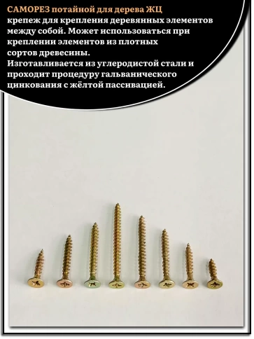 Саморезы по дереву М3,5 ЖЦ набор 2 ( 400 шт) фото 4