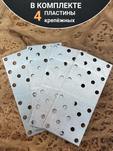 Пластина крепёжная соединительная 50х120 ОЦ, 4 шт. фото 4