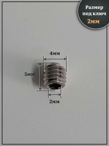 Винт установочный нержавеющий М4х5 DIN913 (гужон), 50 шт. фото 2