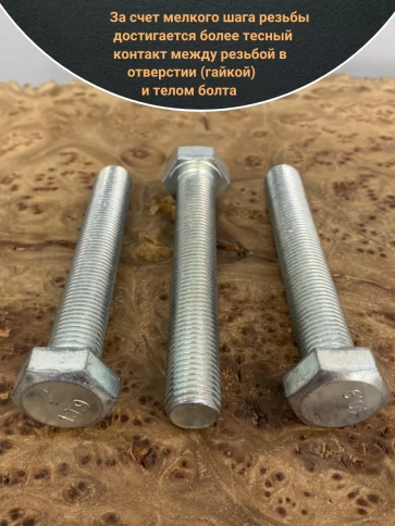 Болт М12х1,5х80 мелкая резьба к.п.10.9 ОЦ DIN961, 5 шт. фото 3