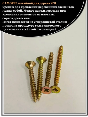 Саморезы по дереву М6 ЖЦ набор 2 ( 200 шт) фото 4