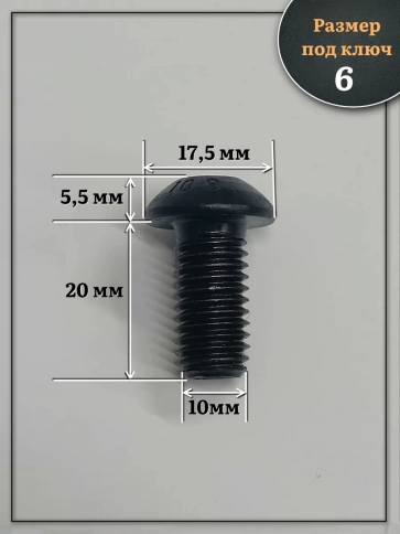 Винт чёрный М10х20 ISO 7380 под шестигранник к.п.10.9, 10 шт. фото 2
