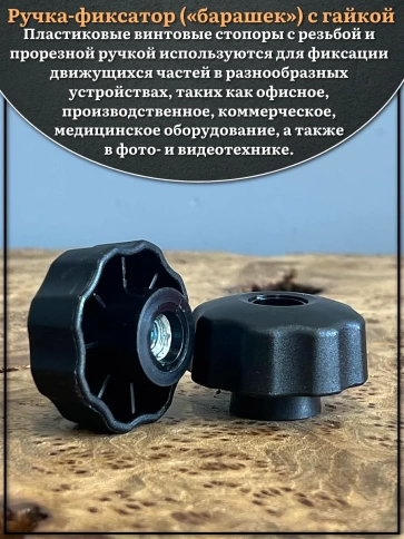 Ручка фиксатор барашек сквозная d 42 мм с гайкой М8, 2 шт. фото 3