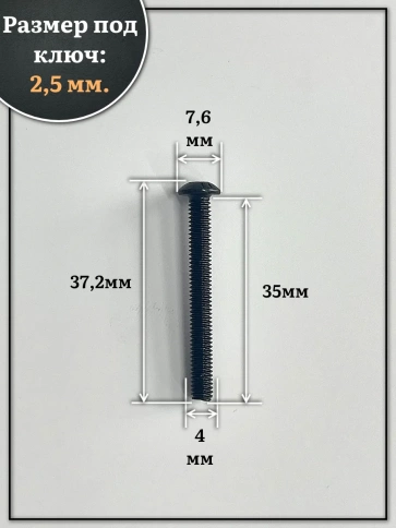 Винт чёрный М4x35 ISO 7380 под шестигранник к.п.10.9, 10 шт. фото 3