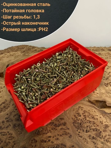 Саморез оконный, под сверло, 3,9х16 ЖЦ в контейнере,2000 шт. фото 3