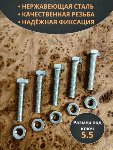 Болт нержавеющий М3х30 мм DIN 933 с гайкой , 10 шт. фото 3