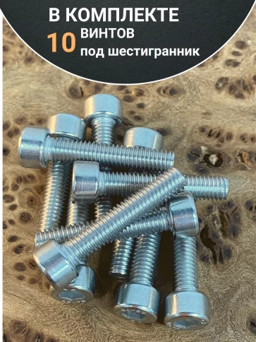 Винт нержавеющий шестигранник М5х35, DIN 912,10 шт фото 5