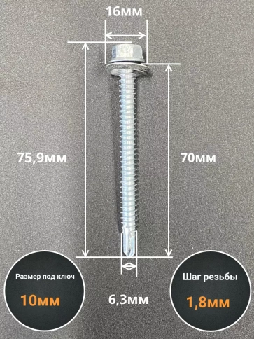 Саморез кровельный с шайбой (под сверло),ОЦ 100шт фото 39