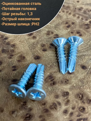 Саморез оконный, под сверло, 3,9х16 БЦ, 10шт. фото 3