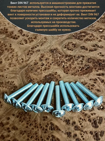 Винт с прессшайбой М4х30 полукруглая головка DIN967, 50 шт. фото 3