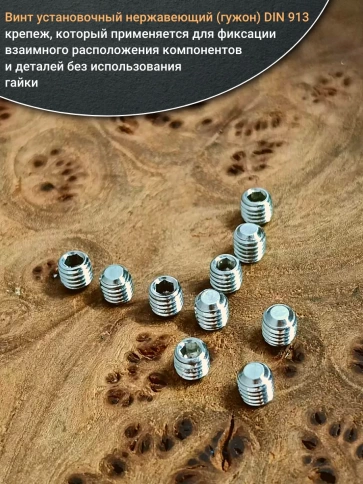 Винт установочный нержавеющий М6х6 DIN913 (гужон), 50 шт. фото 4