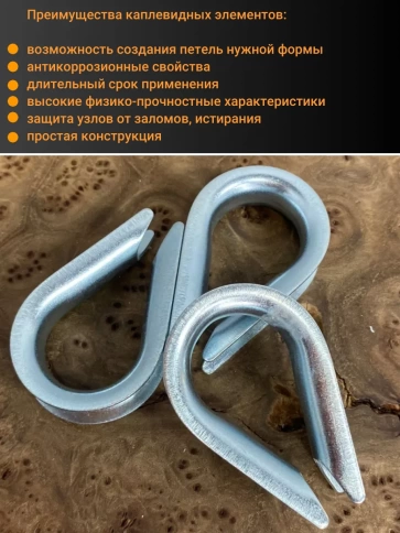 Коуш стальной 5 мм для троса ОЦ DIN6899A, 10 шт. фото 3