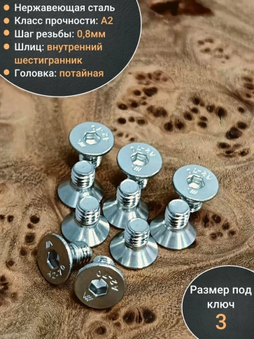 Винт нержавеющий 5х8 потайной под шестигранник DIN7991, 10шт фото 4