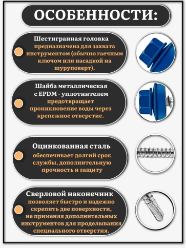 Саморез кровельный, 5,5х25 сигнально-синий RAL5005 500 шт фото 3