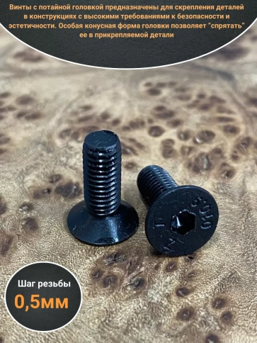 Винт потайной под шестигранник 3х14 DIN7991 к.п.10.9,10 шт. фото 3