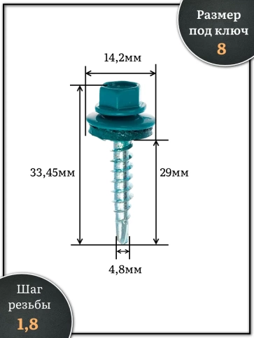 Саморез кровельный, 4,8х29 морская волна RAL5021 250 шт фото 2