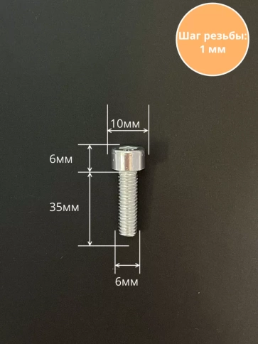 Винт под шестигранник ПР 6х35 мм ОЦ к.п.8.8 DIN912, 100 шт. фото 2