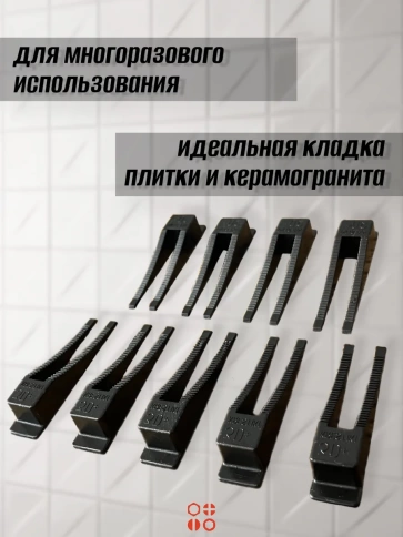Клин для выравнивания плитки многоразовый черный (100 шт.) фото 3