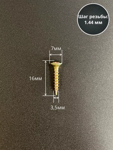 Шуруп саморез потайной для дерева 3,5х16 ЖЦ, 20 шт. фото 2