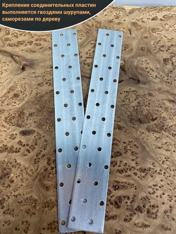 Пластина крепёжная соединительная 40х280 ОЦ, 4 шт. фото 3