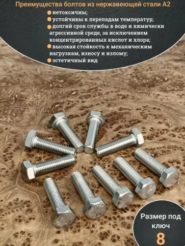 Болт нержавеющий 5х25 мм DIN933 50шт фото 3