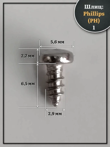 Саморез нержавеющий полукруглая гол. 2,9х6,5 DIN7981, 50 шт. фото 2