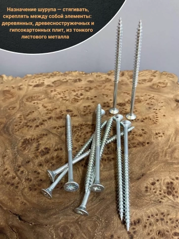 Шуруп саморез потайной для дерева Б 4,5х80 БЦ, 10шт. фото 4