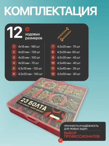 Саморезы шурупы по дереву М4 М4,5 ЖЦ в органайзере НАБОР 1 фото 2