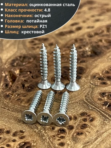 Шуруп потайной для дерева Б 3,0х16 БЦ, 10 шт. фото 3