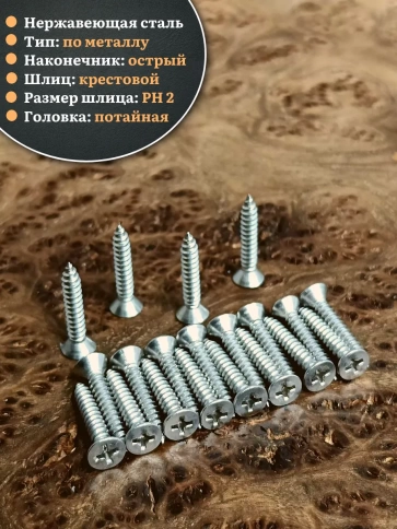 Саморез потайной нержавеющий 4,8х32 РН DIN7982 , 50 шт. фото 3