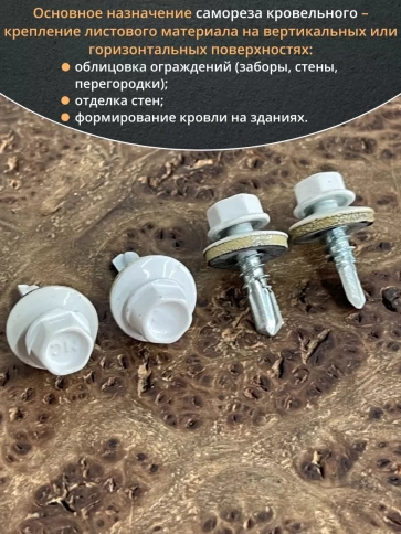 Саморез кровельный, 5,5х19 сигнально-белый RAL9003 50 шт фото 4