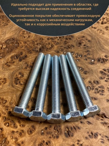 Болт высокопрочный ОЦ 8х70 мм, к.п.10.9 DIN933, 10 шт. фото 4