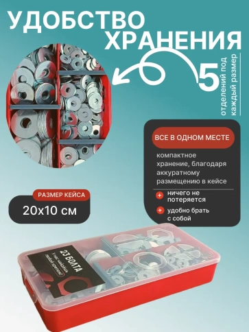 Шайбы увеличенные ОЦ М4,5,6,8,10 в органайзере НАБОР 1 фото 5