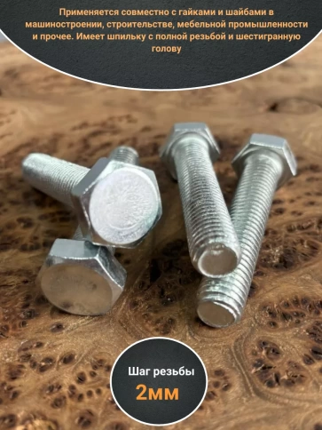 Болт оцинкованный М14х60 DIN933 10 шт. фото 3