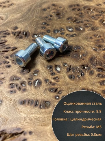 Винт под шестигранник ПР 5х10 мм ОЦ к.п.8.8 DIN912, 100 шт. фото 3